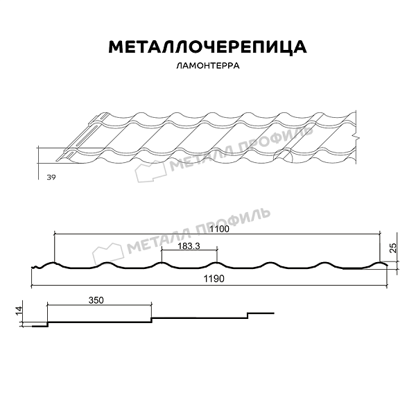 Такую продукцию, как Металлочерепица МЕТАЛЛ ПРОФИЛЬ Ламонтерра (ПЭ-01-6033-0.5), можно заказать у нас.